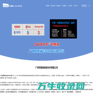 广州欧雅丽信息技术有限公司