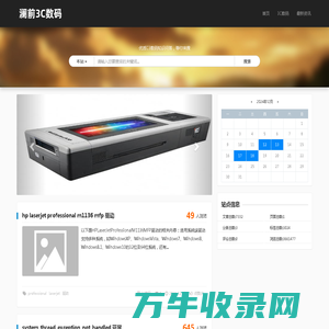 澜前3C数码网